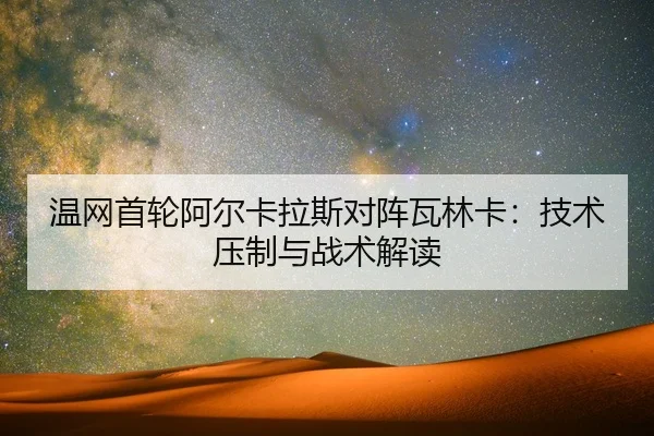 wen-wang-shou-lun-a-er-ka-la-si-dui-zhen-wa-lin-ka-ji-shu-ya-zhi-yu-zhan-shu-jie-du-2-805.jpg