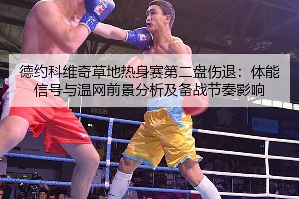 de-yue-ke-wei-qi-cao-di-re-shen-sai-di-er-pan-shang-tui-ti-neng-xin-hao-yu-wen-wang-qian-jing-fen-xi-ji-bei-zhan-jie-2-229.jpg
