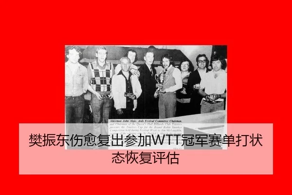 fan-zhen-dong-shang-yu-fu-chu-can-jia-guan-jun-sai-dan-da-zhuang-tai-hui-fu-ping-gu-2-375.jpg