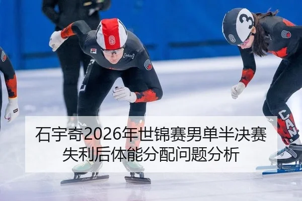 shi-yu-qi-nian-shi-jin-sai-nan-dan-ban-jue-sai-shi-li-hou-ti-neng-fen-pei-wen-ti-fen-xi-2-949.jpg