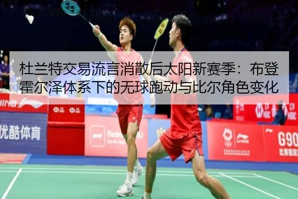 du-lan-te-jiao-yi-liu-yan-xiao-san-hou-tai-yang-xin-sai-ji-bu-deng-huo-er-ze-ti-xi-xia-de-wu-qiu-pao-dong-yu-bi-er-jue-3-686.jpg